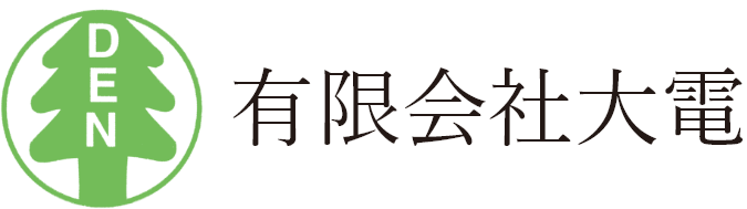 有限会社大電